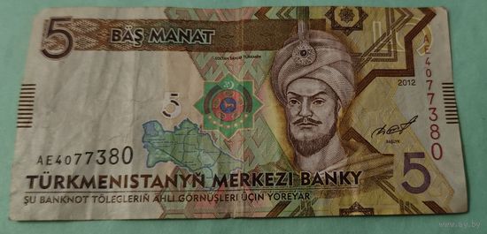 5 манат, 2012 г., Туркменистан