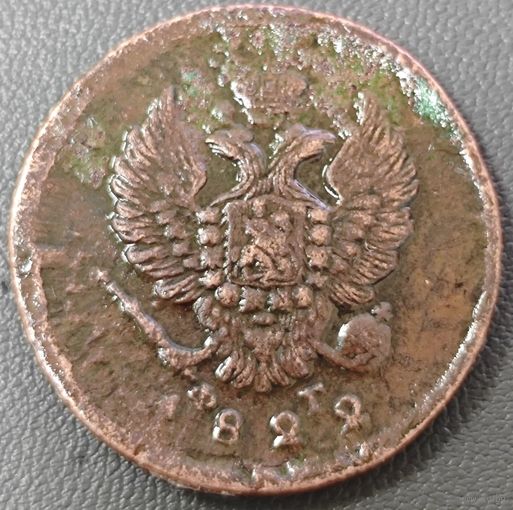 2 копейки 1822 года. ЕМ/ФГ