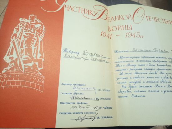 Грамота-Диплом БССР