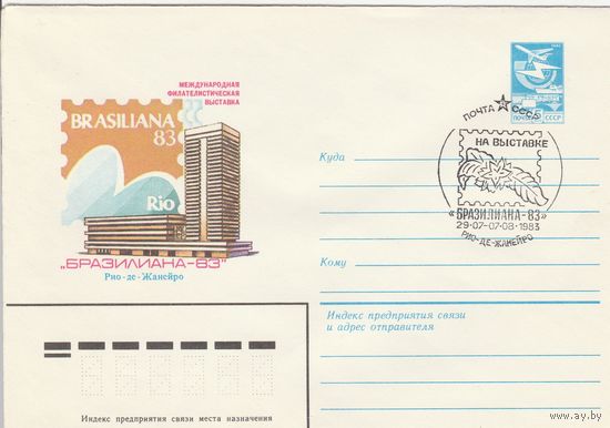 СССР 1983 МХК со СГ Международная филателистическая выставка Бразилиана-83 (к2)