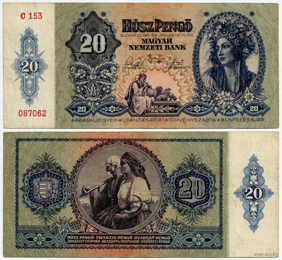 Венгрия. 20 пенго (образца 1941 года, P109)