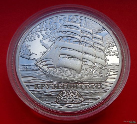 ТОРГ! СОСТОЯНИЕ! 20 рублей Крузенштерн. 2011! СОСТОЯНИЕ! ВОЗМОЖЕН ОБМЕН!