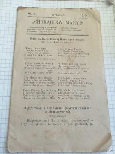 Книга старинная 1910г. Старт с 2-х рублей. Смотрите другие лоты, много интересного.