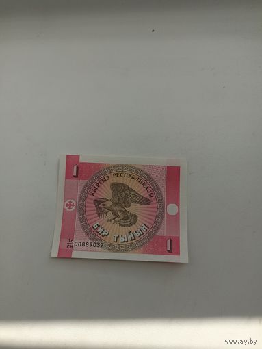 КИРГИЗИЯ 1 тыйн 1993 год