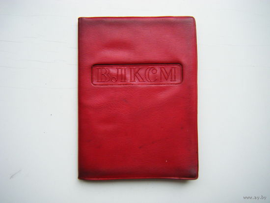 КОМСОМОЛЬСКИЙ БИЛЕТ 1982г.