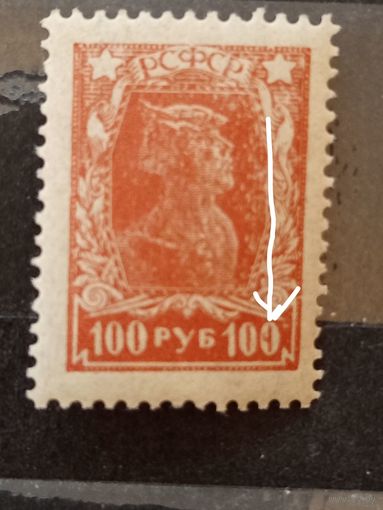 1922 Советская Россия красноармеец Мих 210А зуб 14 на 14 1/2 2 разновидности разбитая Ф и разбитый 0 чистая клей след от лёгкой наклейки (3-2)