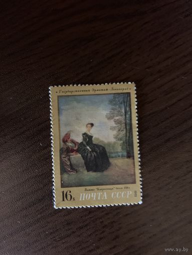 СССР 1972. Государственный Эрмитаж. Ватто. Капризница. Марка из серии