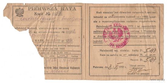 1932 Квитанция Молодечно II РП