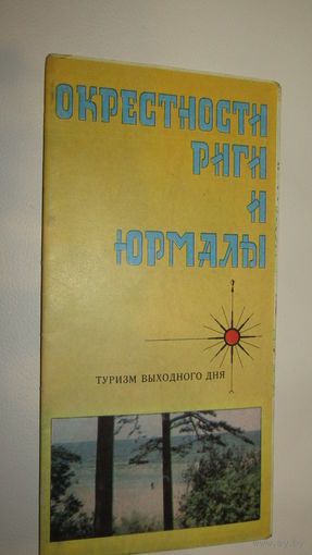 Туристическая схема"