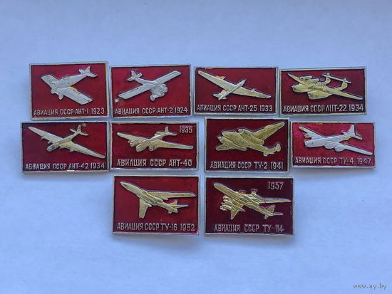 Авиация СССР 10 зн красные