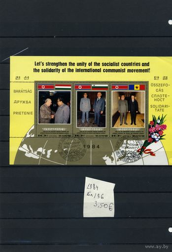 КНДР, 1984   ИЗВЕСТНЫЕ  политические деятели    блок      (на "СКАНЕ" справочно приведенеы  номера и цены по Michel)