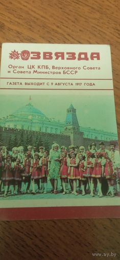 Календарь 1988
