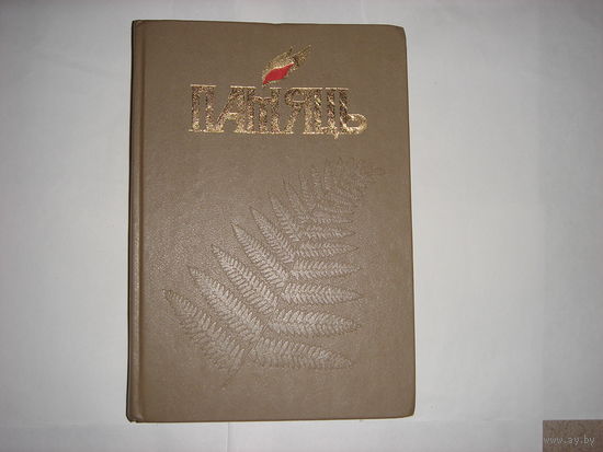 Памяць.Касцюковiцкi раен.