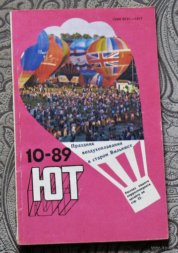 Юный Техник номера  7,9,10 1989
