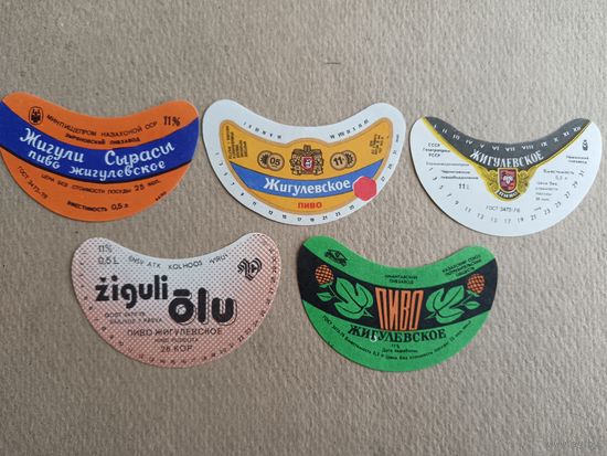 Этикетки от пива Жигулёвское, все разные, цена за 1 шт., см. все фото и описание лота, ю-217-4 (3398)