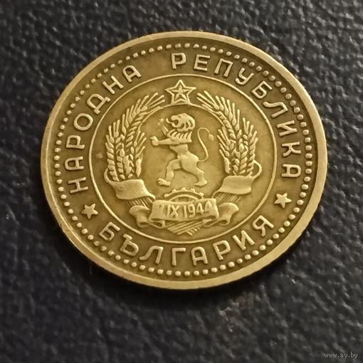 Болгария 1 стотинка 1962г.