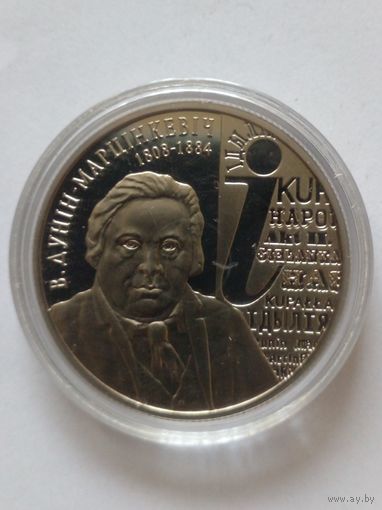1 рубль 2008г. 200 лет со дня рождения И.Дунин-Марцинкевич.Пруф.