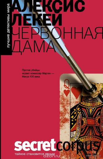 Лекей. Червонная дама
