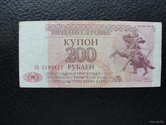 Продажа коллекции с 1 рубля! Бон Приднестровья