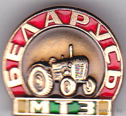 Минский тракторный завод (МТЗ).