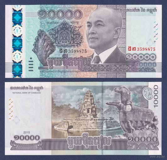 Камбоджа, 10000 риалов 2015 г., P-69 (памятная - 62 года королю Нородома Сиамони), UNC
