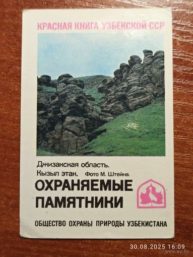 Календарик Кызыл Этак 1986 Штейн
