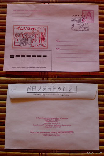 Конверт со спец гашением.Дажинки.2002 год