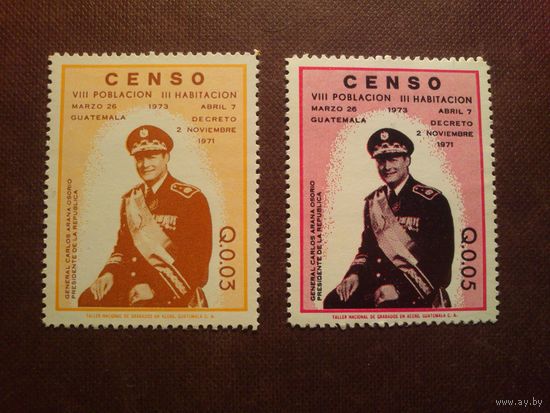 Гватемала 1973 г.Президент Карлос Мануэль Арана Осорио. /32а/
