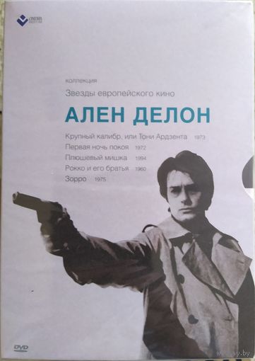 Звезды европейского кино: Ален Делон (5 DVD)