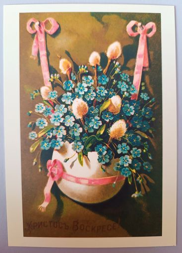 С Пасхой! Открытка