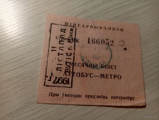 Проездной билет\7