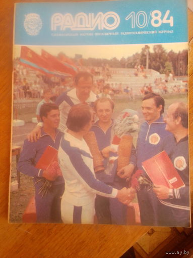 Журнал Радио 1984--10 выпуск.