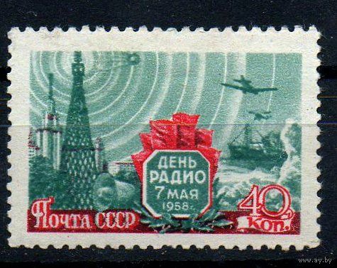 СССР 1958. 7 мая. День радио. 2155. Радиостанция. Самолет. Ледокол. Спутник космос (*)