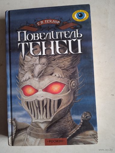 Повелители теней