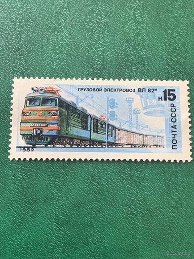 СССР 1982. Грузовой электровоз ВЛ-82м