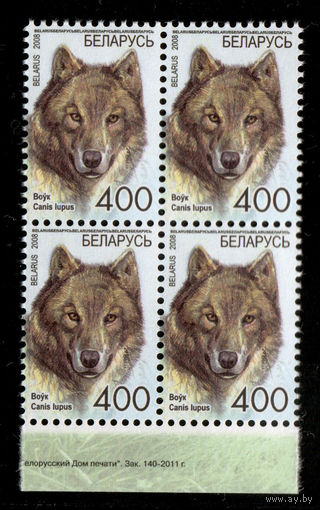 Беларусь. 2008. Стандарт. Волк (400р) (з.140-2011)