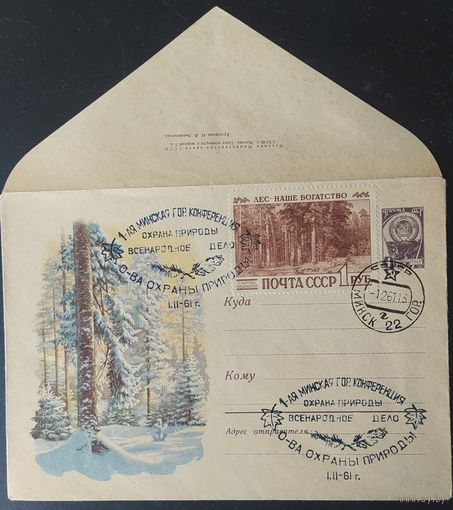 СССР 1960 СГ 1 Минская гор. конференция Охрана природы. Гашение Минск 1961.