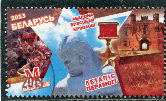 Беларусь 2013.. Брестская крепость