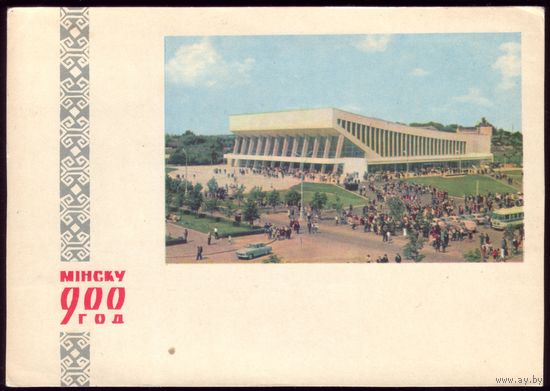 1967 год Минск-900 Дворец спорта