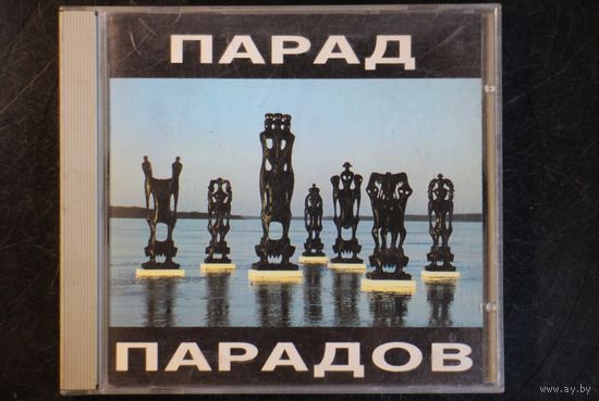 Сборник - Парад Парадов (1993, CD)