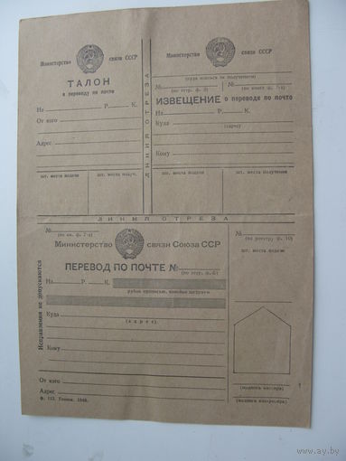 1948 г. Бланк почтового перевода  ( Чистый . Неиспользованный )