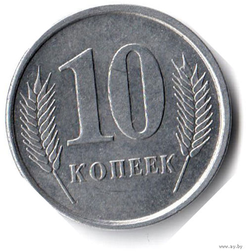 Приднестровье. 10 копеек. 2005 г.