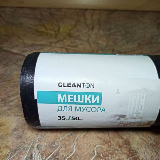 Мешки для мусора