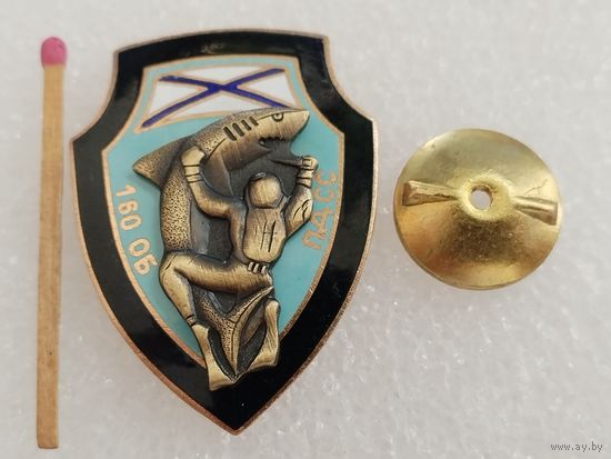 Знак. Морской спецназ Акула. 160 ОБ ПДСС ВМФ. тяжёлый, винт