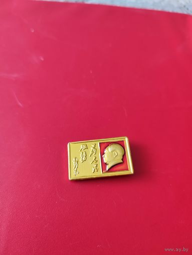 Председатель Мао. Китай