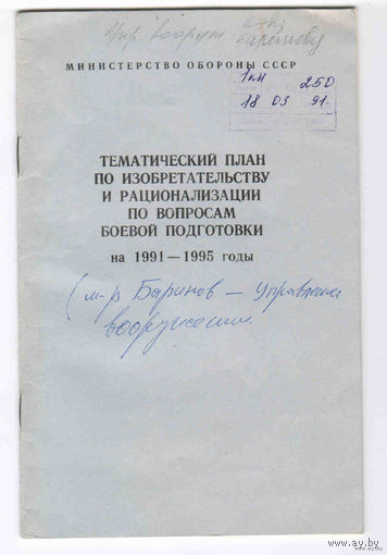 Тематический план