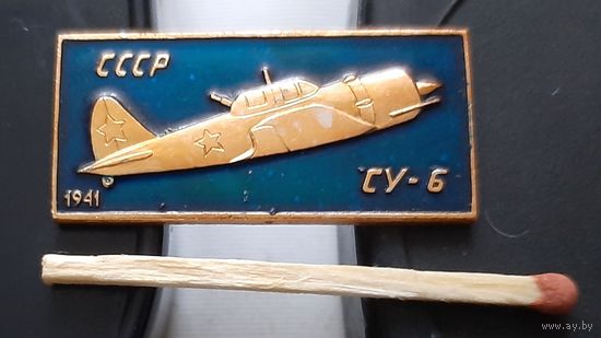 СУ-6. 1941. СССР. Ащ-54