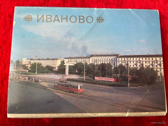 Комплект Иваново. 1986 год. 15 шт.
