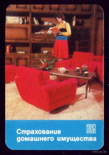 Страхование имущества