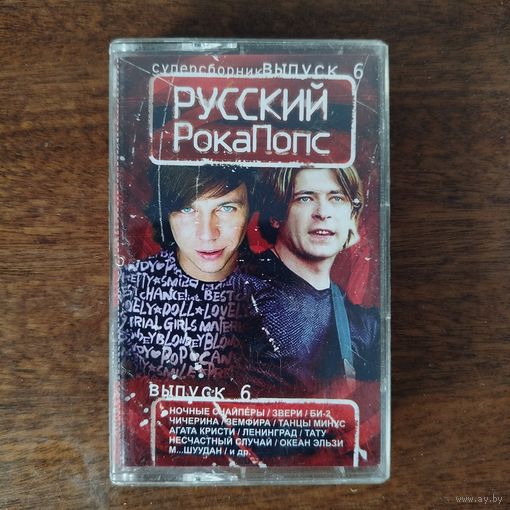 Русский рокапопс (сборник)